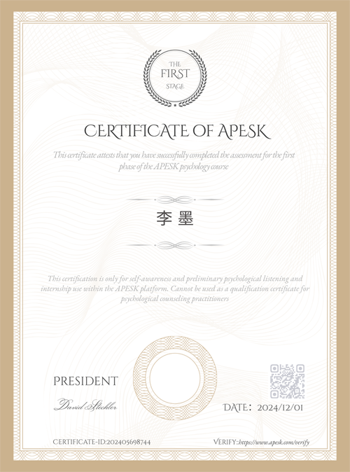 APESK青蘖认证证书